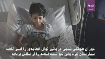  فیلم...دختر قهرمان مبارزه با سرطان در سعودی تسلیم بیماری شد