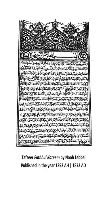 Arabu-Tamil language and literature provided a kind of platform to learn Islamic teachings. (Supplied)