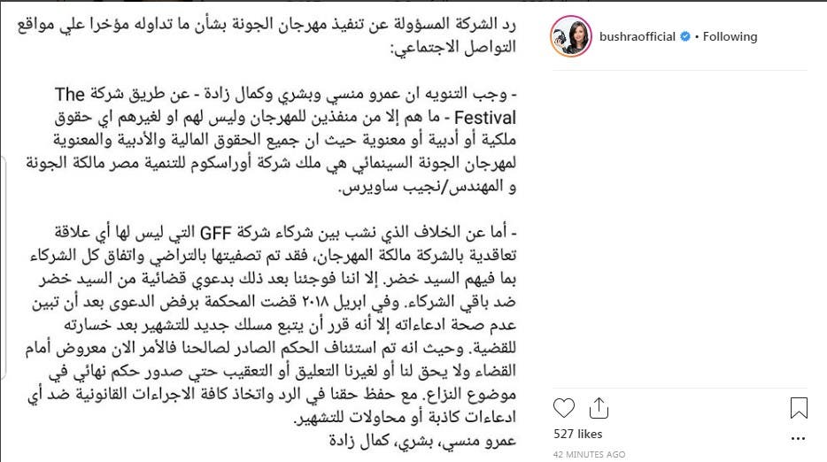 تدوينة بشرى على إنستغرام