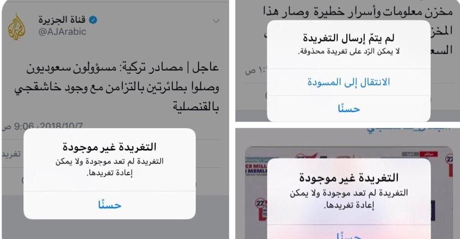 jazeera fake deleted news