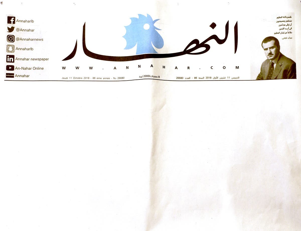 Lebanon newspaper blank 2 (AFP)
