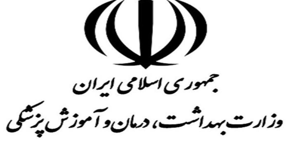 وزارت بهداشت