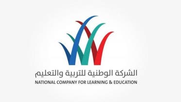 الشركة الوطنية للتعليم 