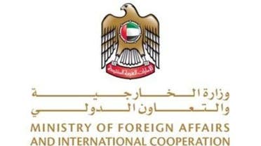 وزارة الخارجية الإماراتية الإمارات