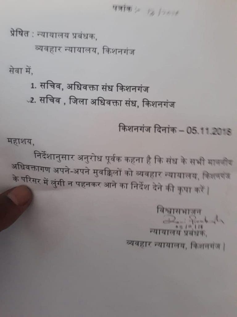 The official order banning entry of lungi-wearing villagers in Kishanganj district court in Bihar. (Supplied)
