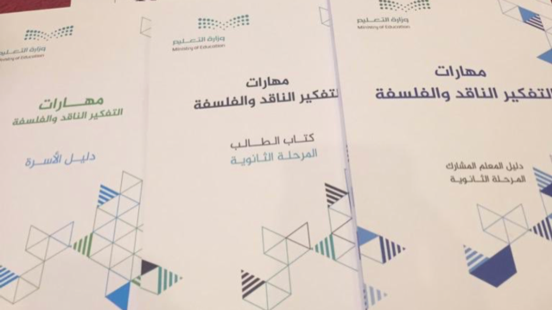 New curriculums in Saudi schools to include philosophy, critical thinking