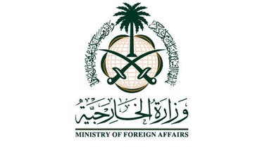 Saudi foreign ministry logo. (File photo)