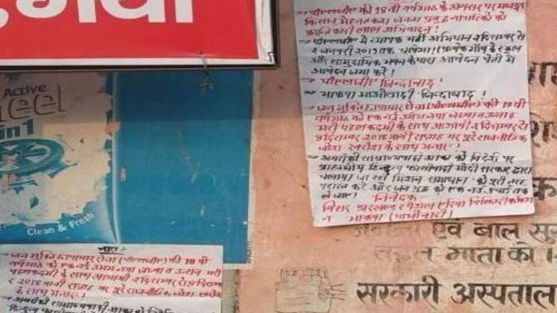 A Maoist poster claiming vacancies in the organization and inviting applications from interested candidates. (Supplied)