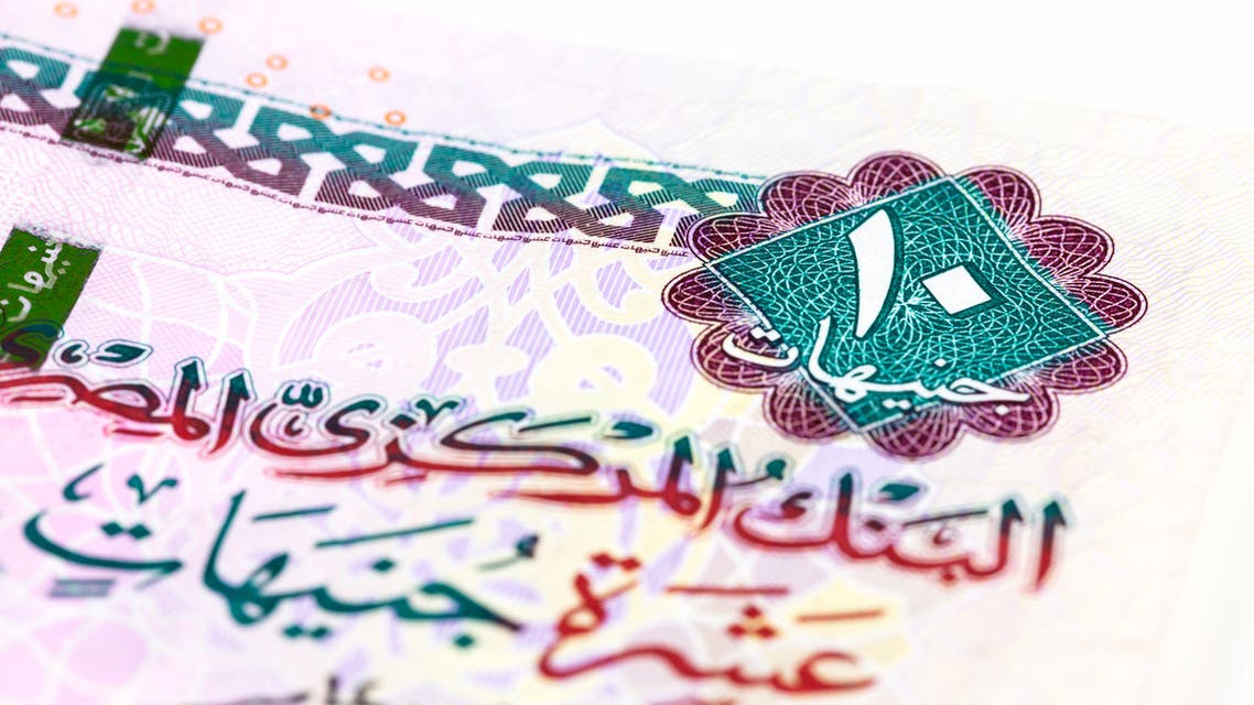 الجنيه المصري