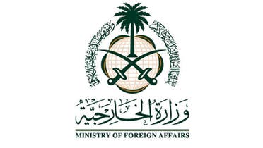 وزارت امور خارجه سعودی