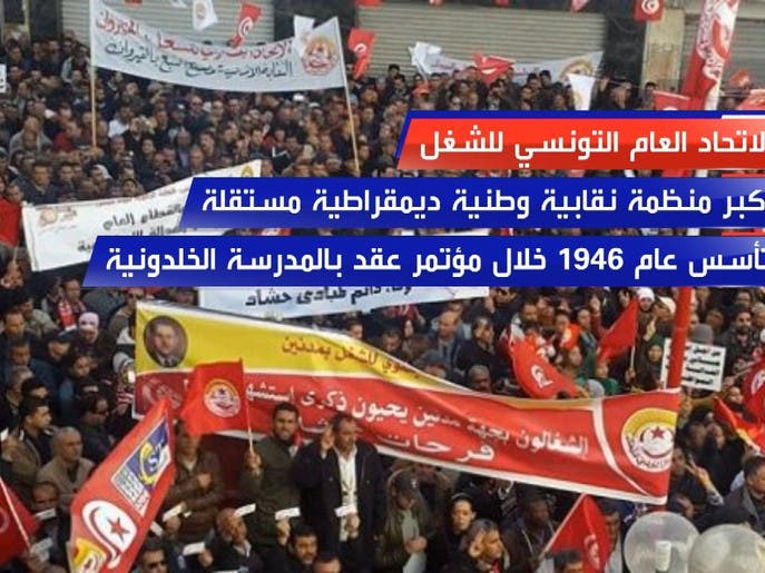 ما هو الإتحاد العام التونسي للشغل؟