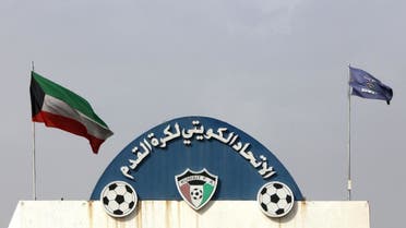 مقر الاتحاد الكويتي لكرة القدم