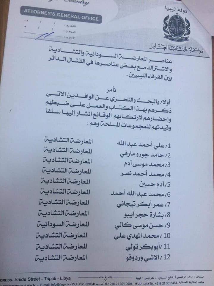مذكرة النائب العام