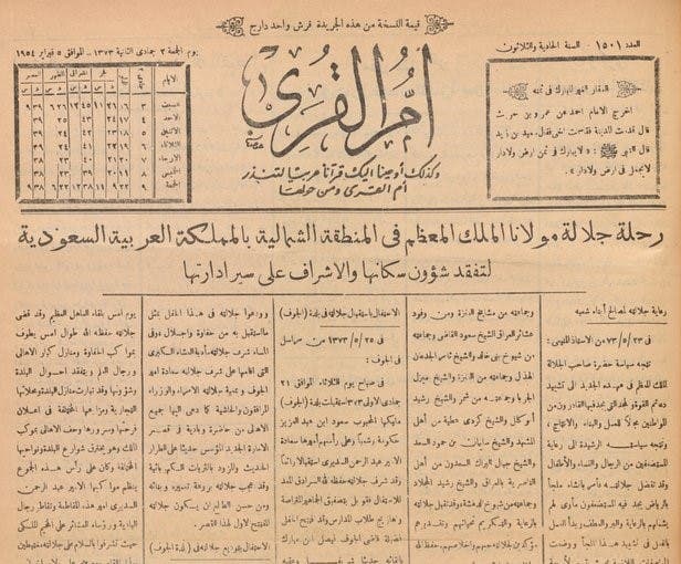 صحيفة سعودية صمدت بالحرب العالمية الثانية بهذه الطريقة