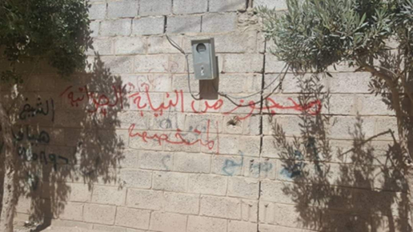 سور منزل السياسي المختطف محمد قحطان وقد كتب عليه الحوثيون محجوز من النيابة