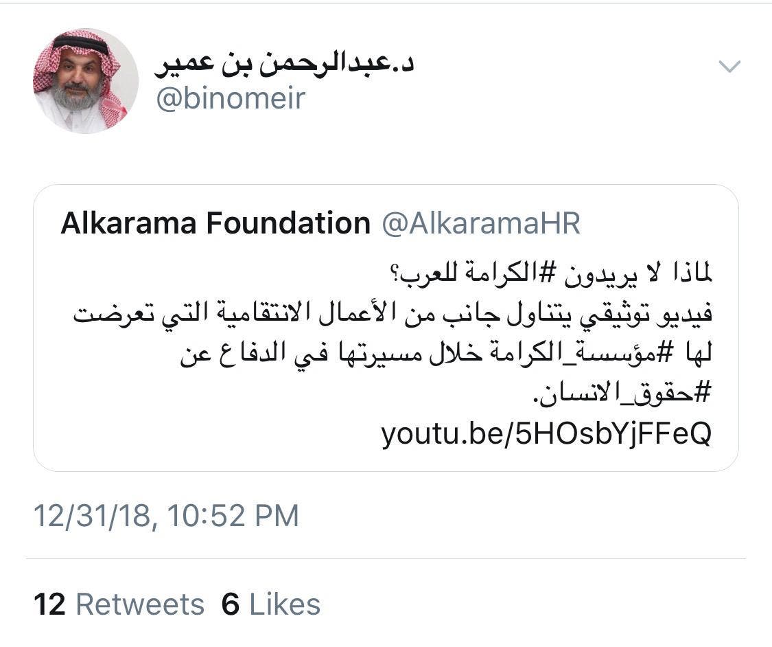 تغريدة عبدالرحمن عمير النعيمي عن منظمته