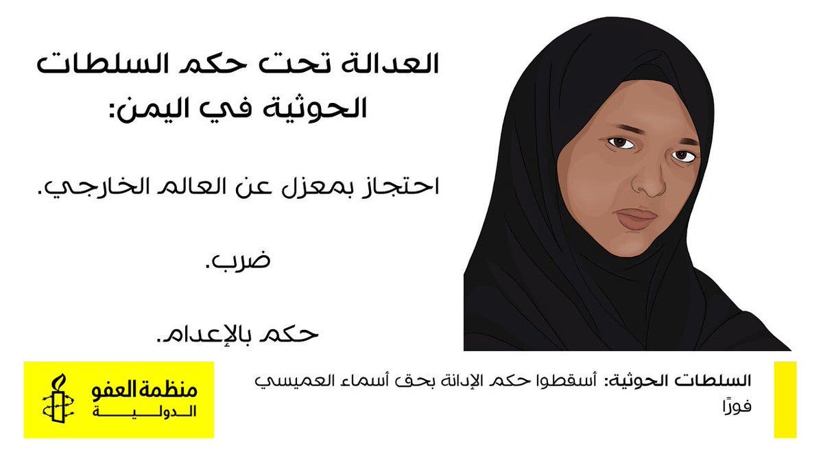 أسماء العميسي