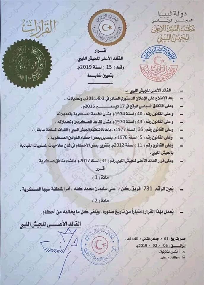 قرار تعيين