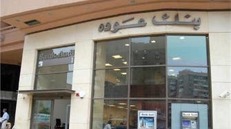 "بنك عوده" يؤكد رسمياً نيته بيع أعمال المجموعة في مصر