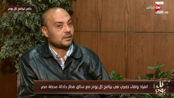 سائق القطار علاء فتحي