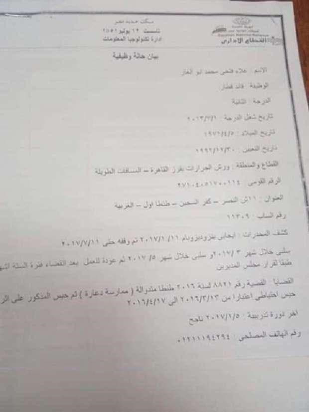 مستند يوضح حالة سائق القطار فحص المخدرات إيجابي