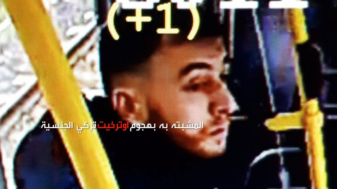 المشتبه به بهجوم أوتريخت