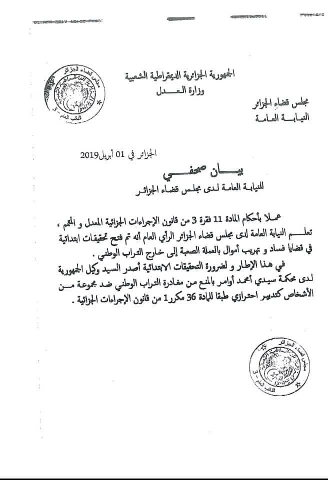 بيان النيابة العامة في الجزائر