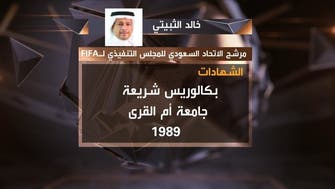 من هو مرشح الاتحاد السعودي لتنفيذية "فيفا"؟