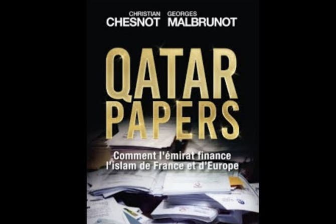 غلاف كتاب أوراق قطر