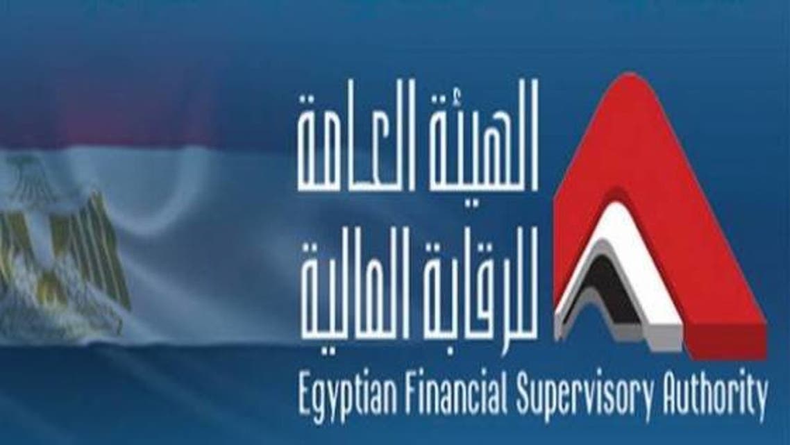 الهيئة العامة للرقابة المالية مصر