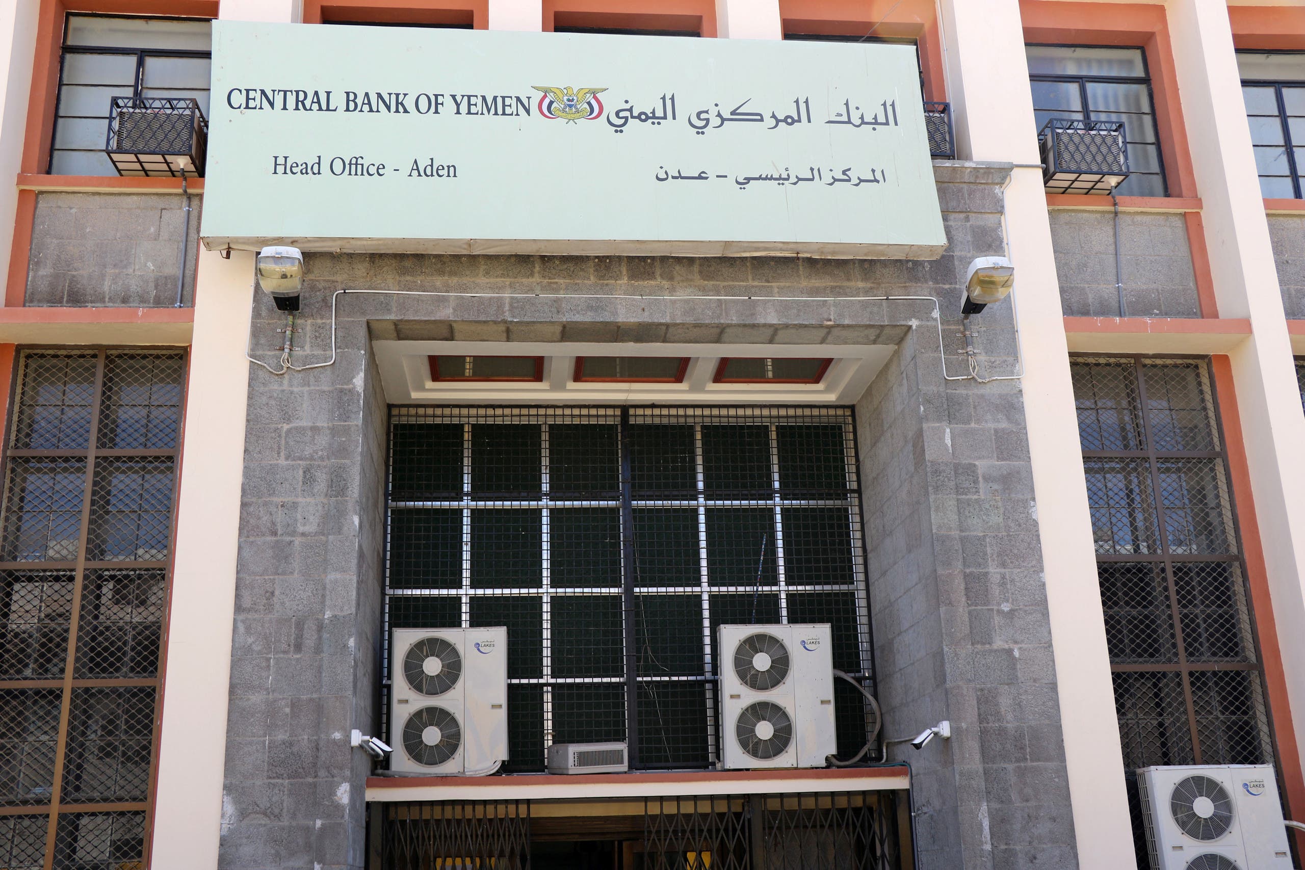 البنك المركزي اليمني في عدن