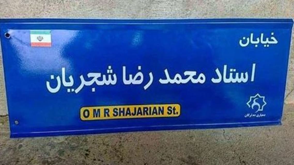 شجریان