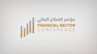 6 محاور رئيسية يناقشها مؤتمر القطاع المالي بالسعودية