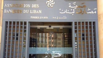 بنك لبناني يعلّق عضويته في جمعية المصارف بعد انتقاد صندوق النقد