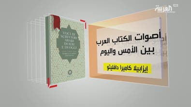 كل يوم كتاب | أصوات الكتاب العرب بين الأمس واليوم