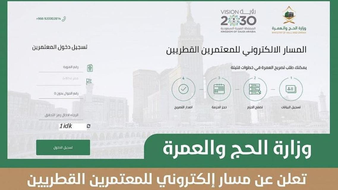 KSA: Hajj and umra services