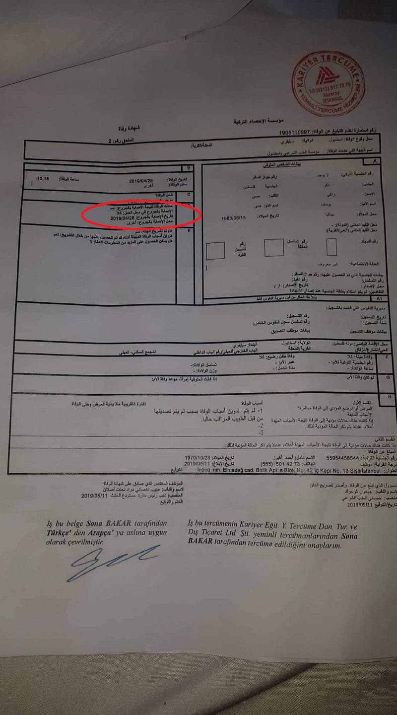 تقرير الطب الشرعي لزكي مبارك