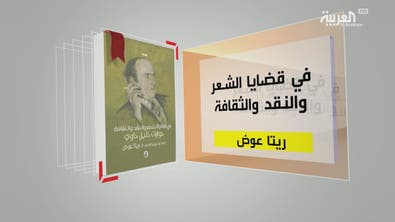 كل يوم كتاب | في قضايا الشعر والنقد والثقافة