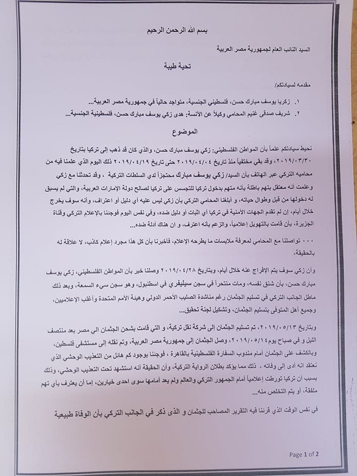 البلاغ المقدم للنائب العام المصري