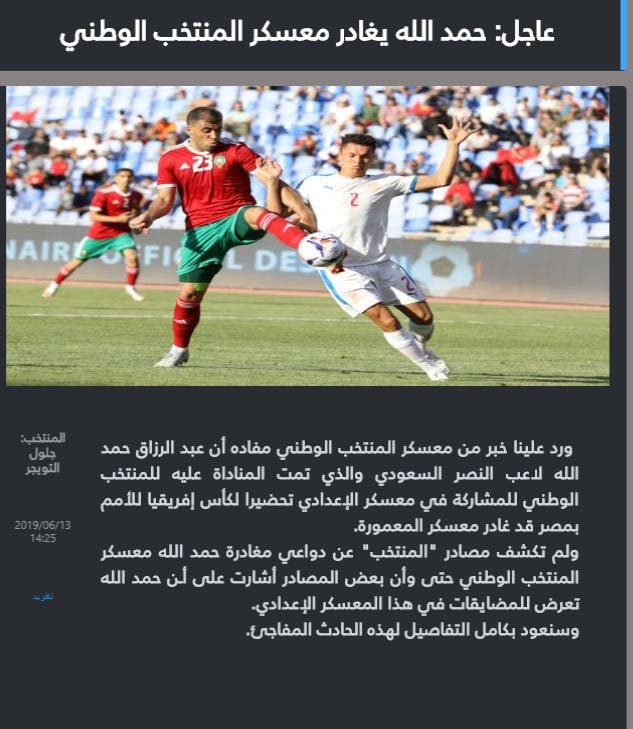 الخبر الذي نشرته صحيفة المنتخب المغربية