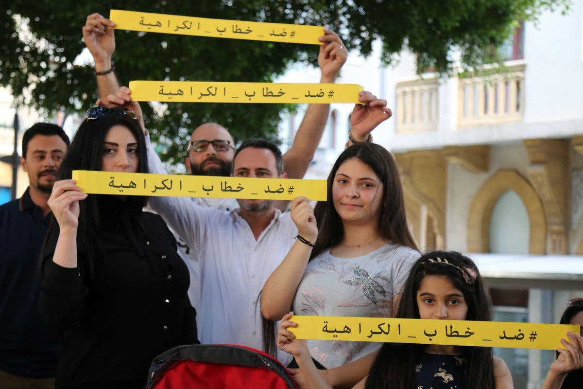 ضد الكراهية