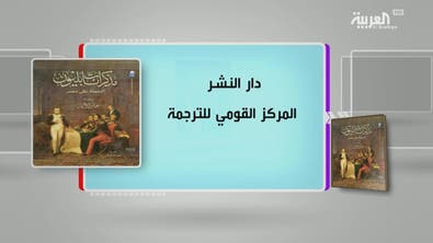 كل يوم كتاب | مذكرات نابليون-الحملة على مصر 