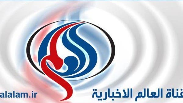 عقوبات أميركا تضرب إعلام إيران.. أول الغيث قناة العالم