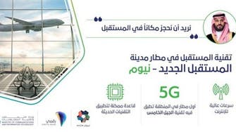 سعودی عرب '5G' سروس استعمال کرنے والا خطے کا پہلا ملک بن گیا