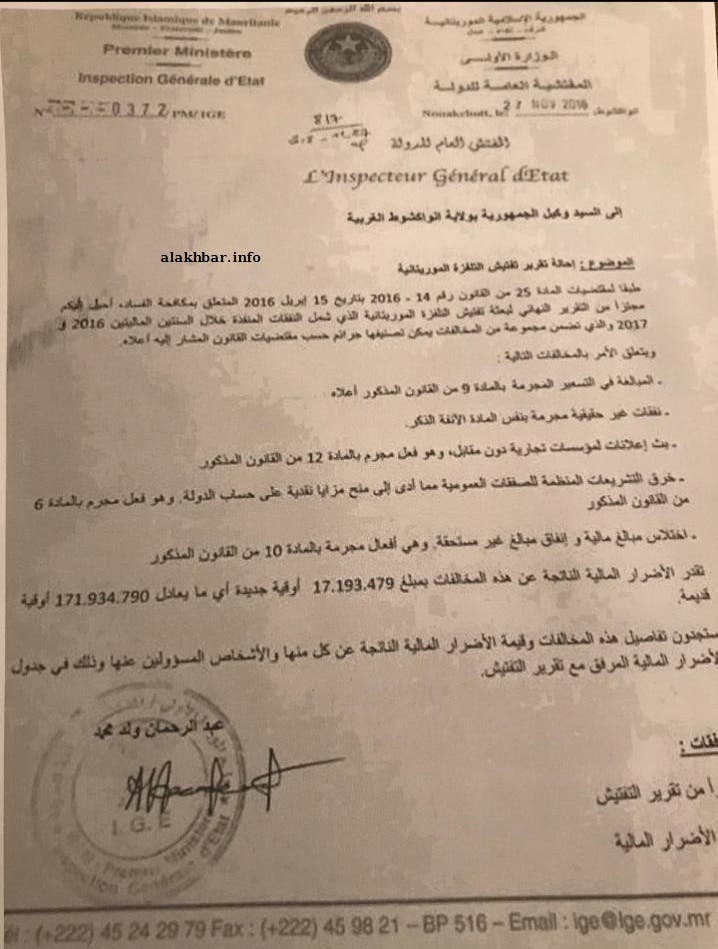 مخالفات قانونية لمديرة التلفزيون السابقة