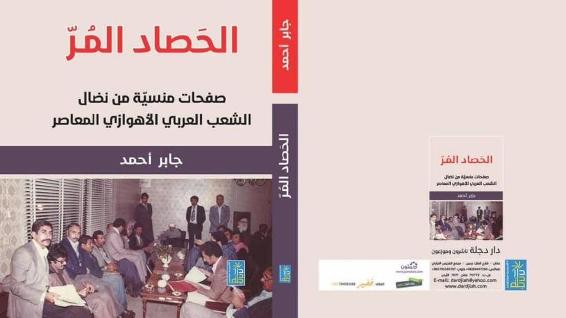 كتاب الحصاد المر