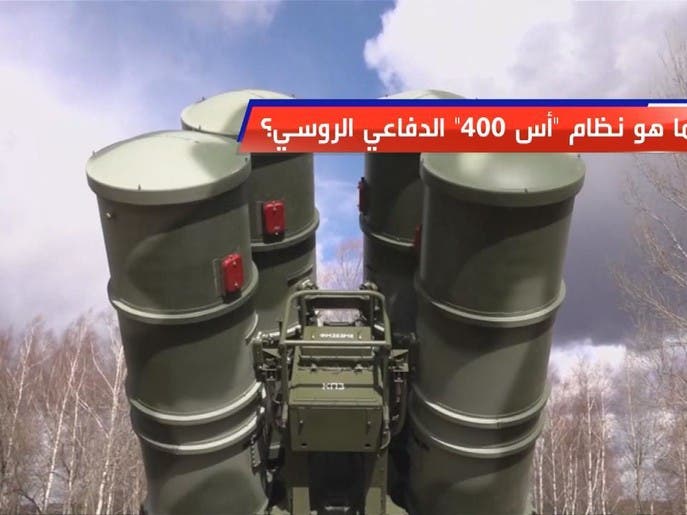 ما هو نظام "أس 400" الدفاع الروسي؟