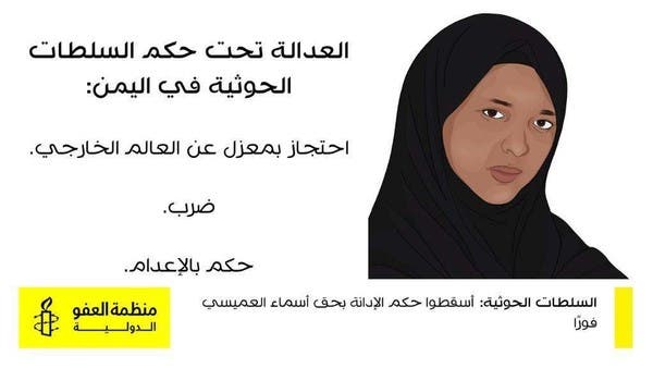 أول يمنية يعاقبها الحوثيون بتهمة سياسية.. هذه قصتها