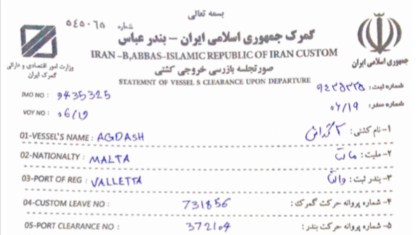 وثائق تورط شركة تركية بانتهاك العقوبات على إيران