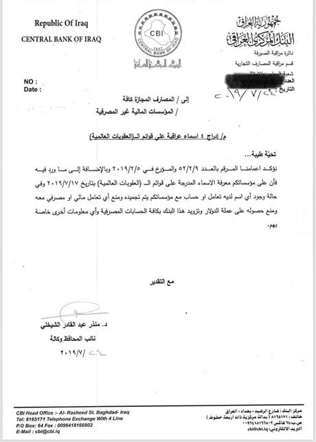 الخطاب الصادر من المركزي العراقي